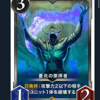 【GOLDカード】蒼炎の崇拝者　Lv28