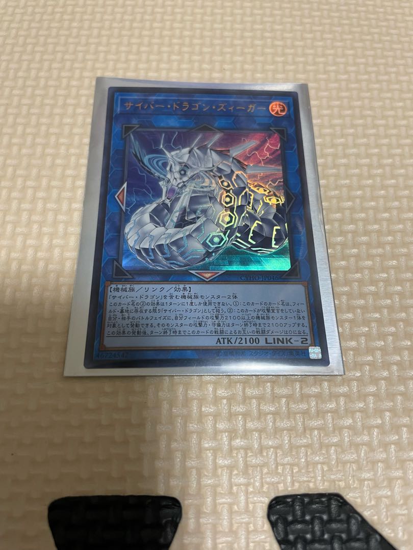 Cyber Dragon Sieger Ultra