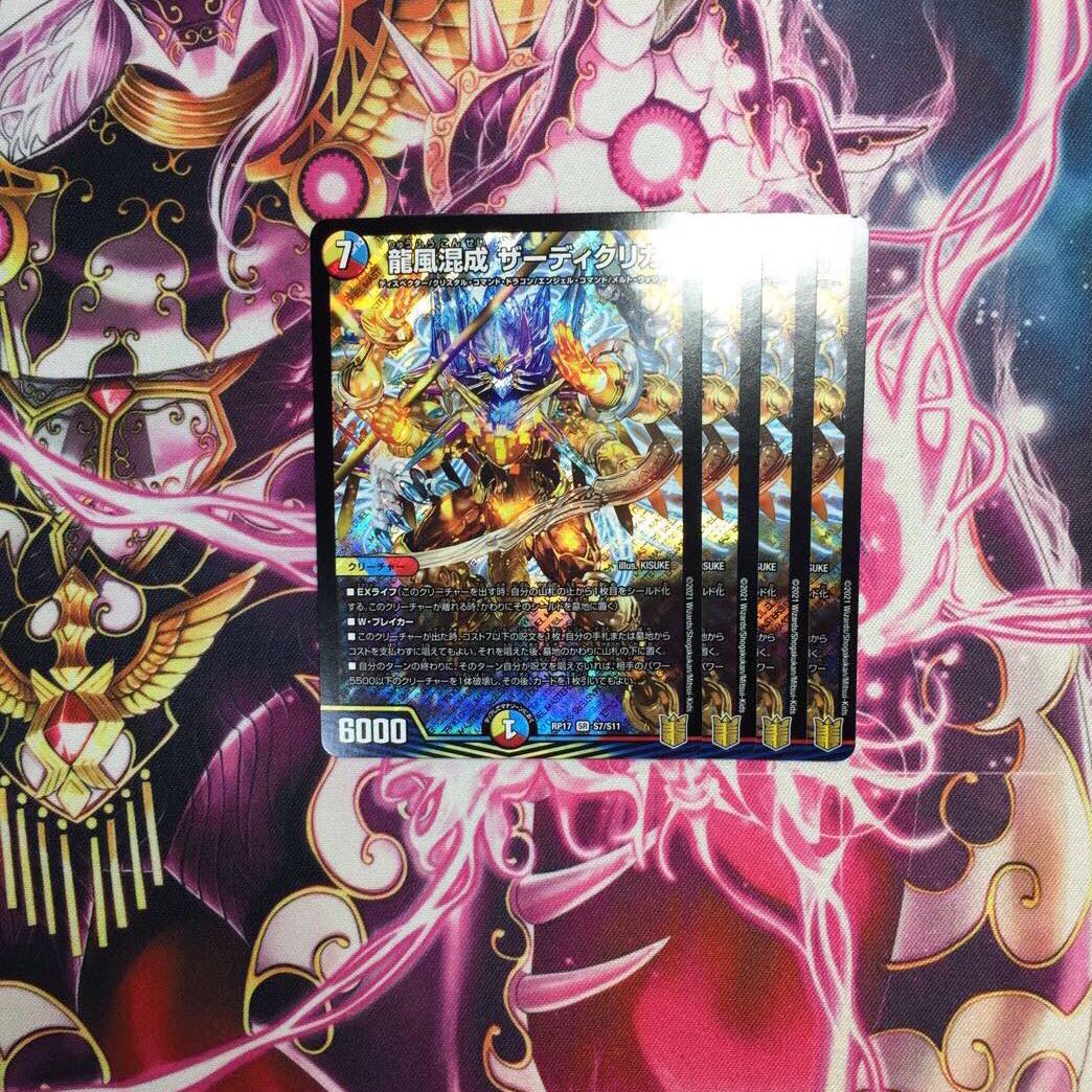 Dragon wind mixed with Zadikurika