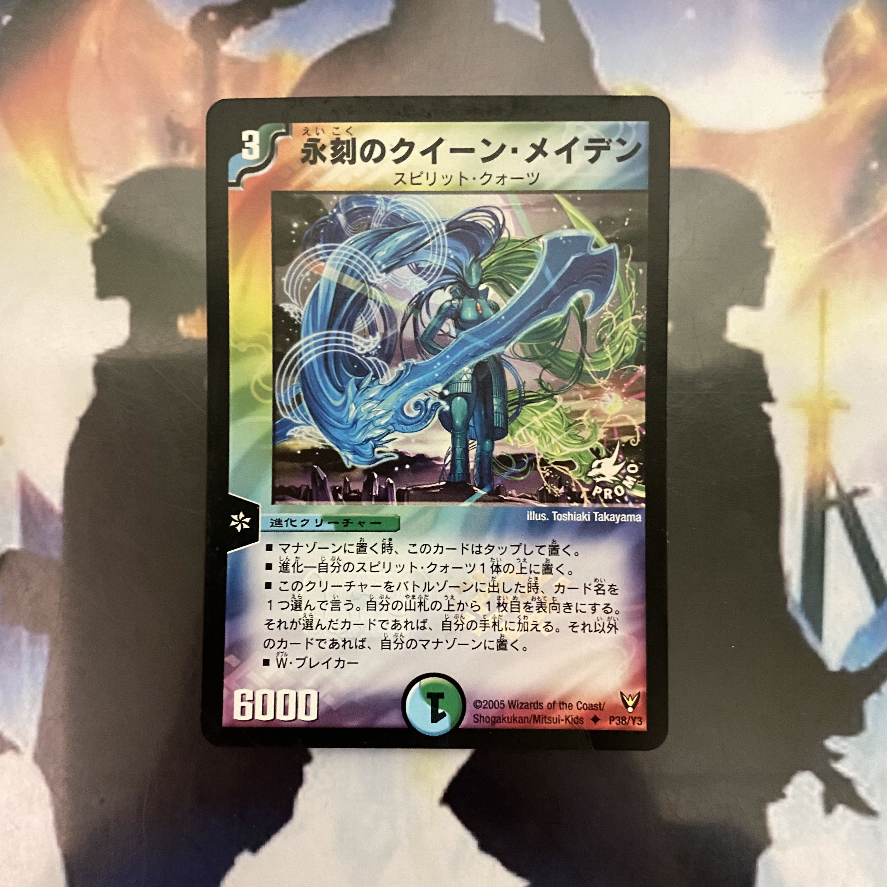 永刻のクイーン・メイデン プロモ 【セット割引】