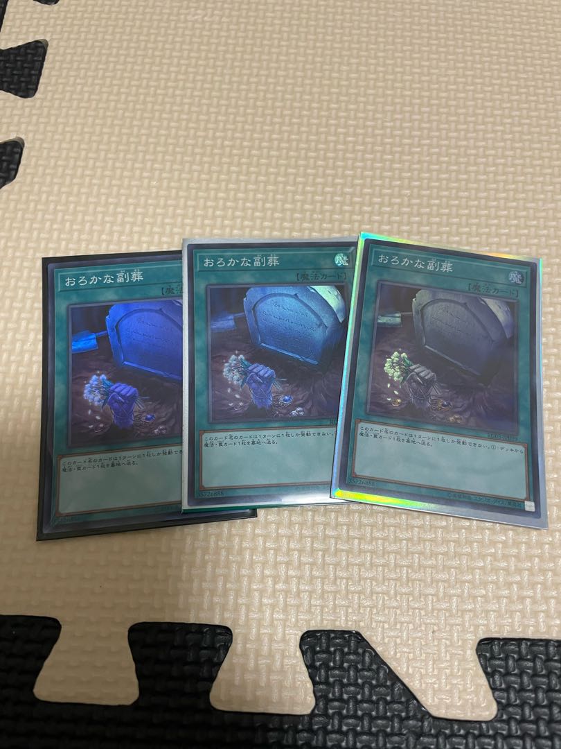 Foolish Burial Goods