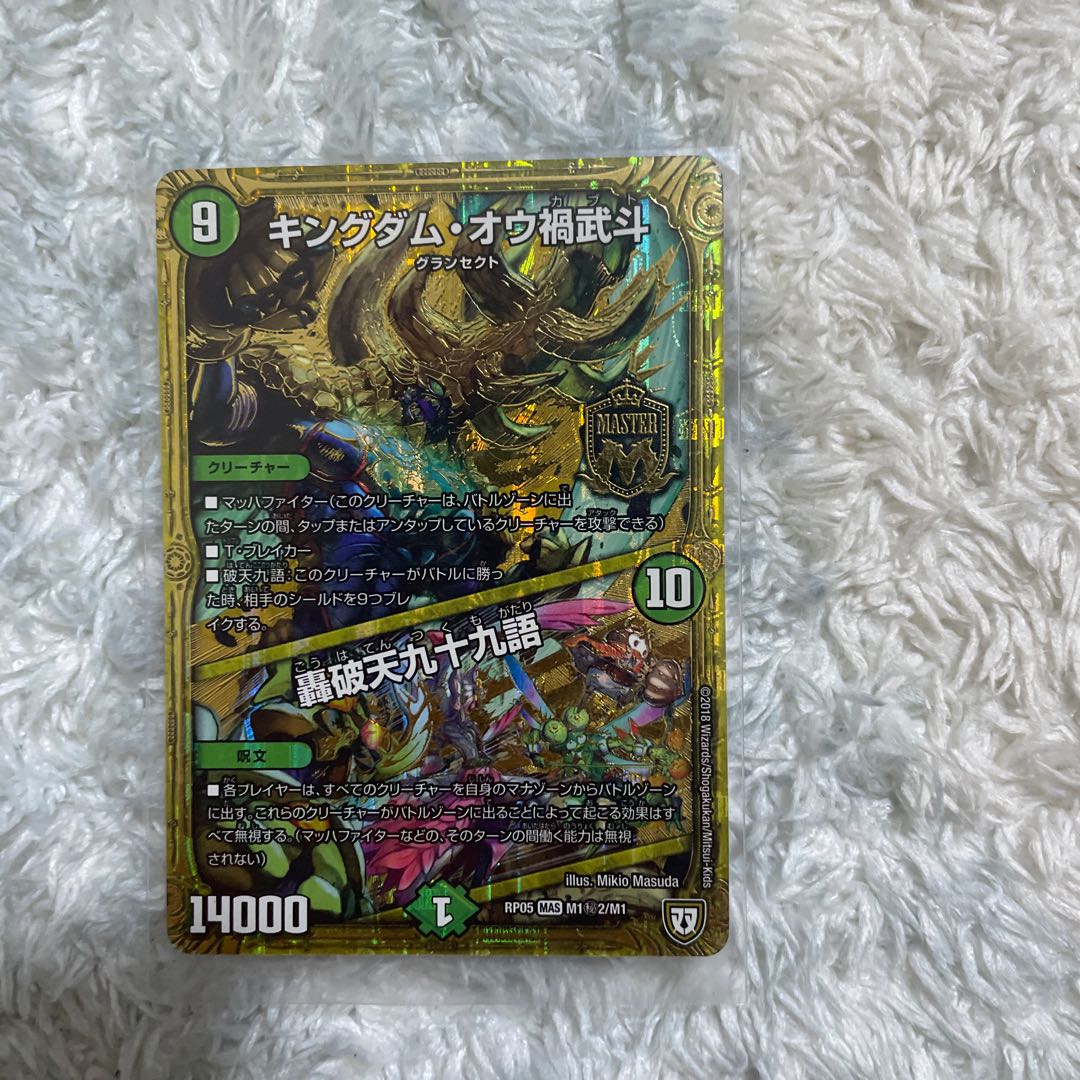 キングダム・オウ禍武斗