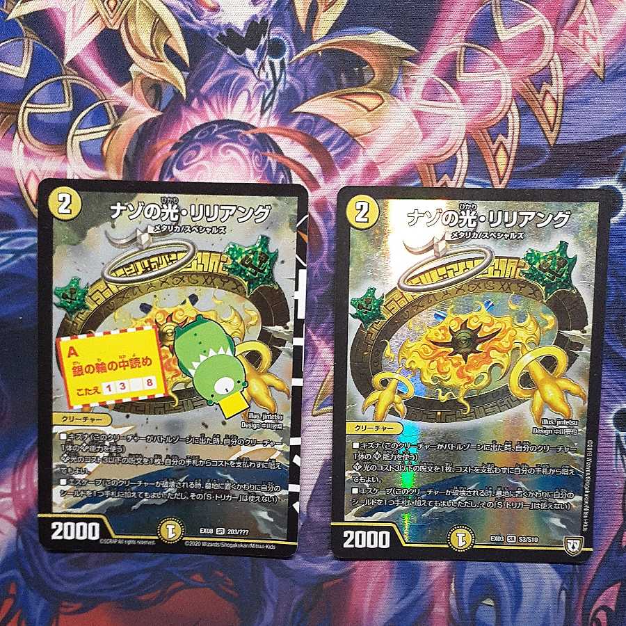 Nazo no Hikari, Liliang 2-card set