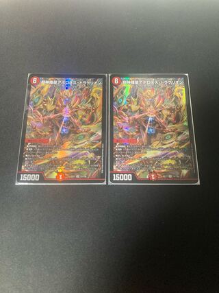 Psychic Shinra Star Apollonus Dragellion, set of 2