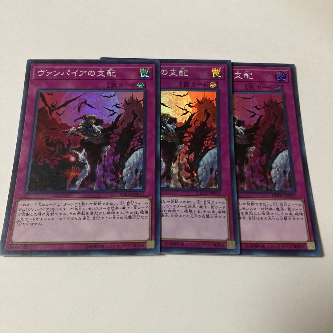 ヴァンパイアの支配 スーパーレア JP011