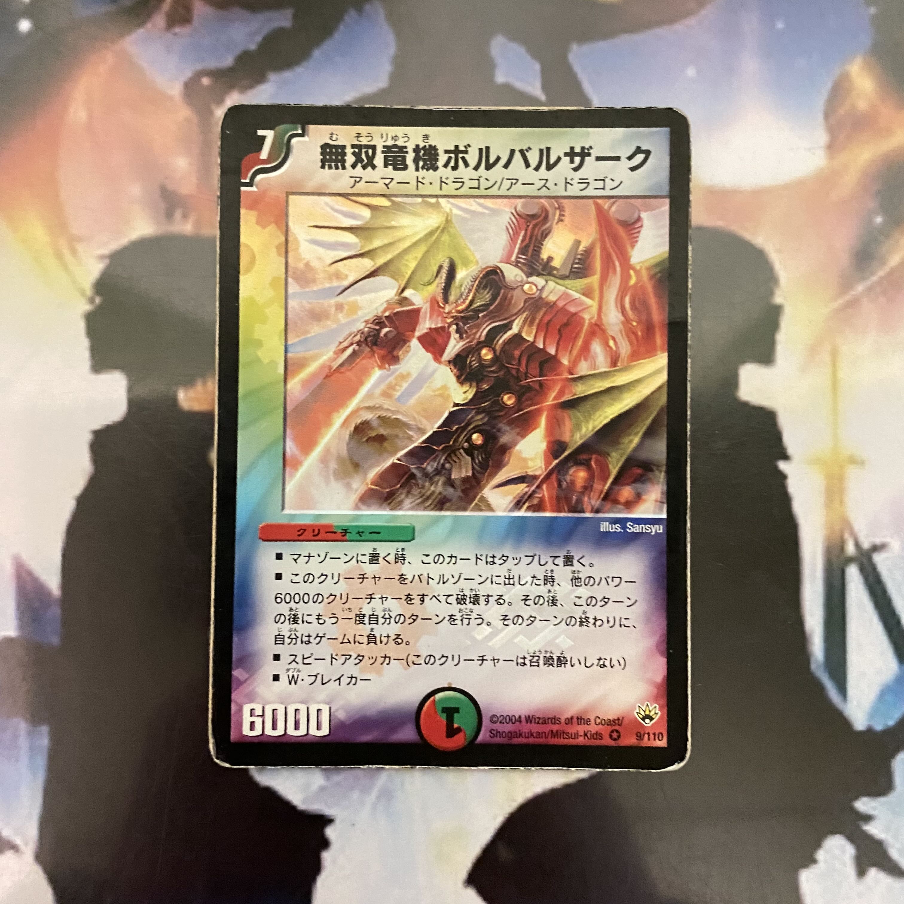 初期 無双竜機ボルバルザーク 【セット割引】