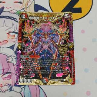 Forbidden Hero Momo Kingdom X