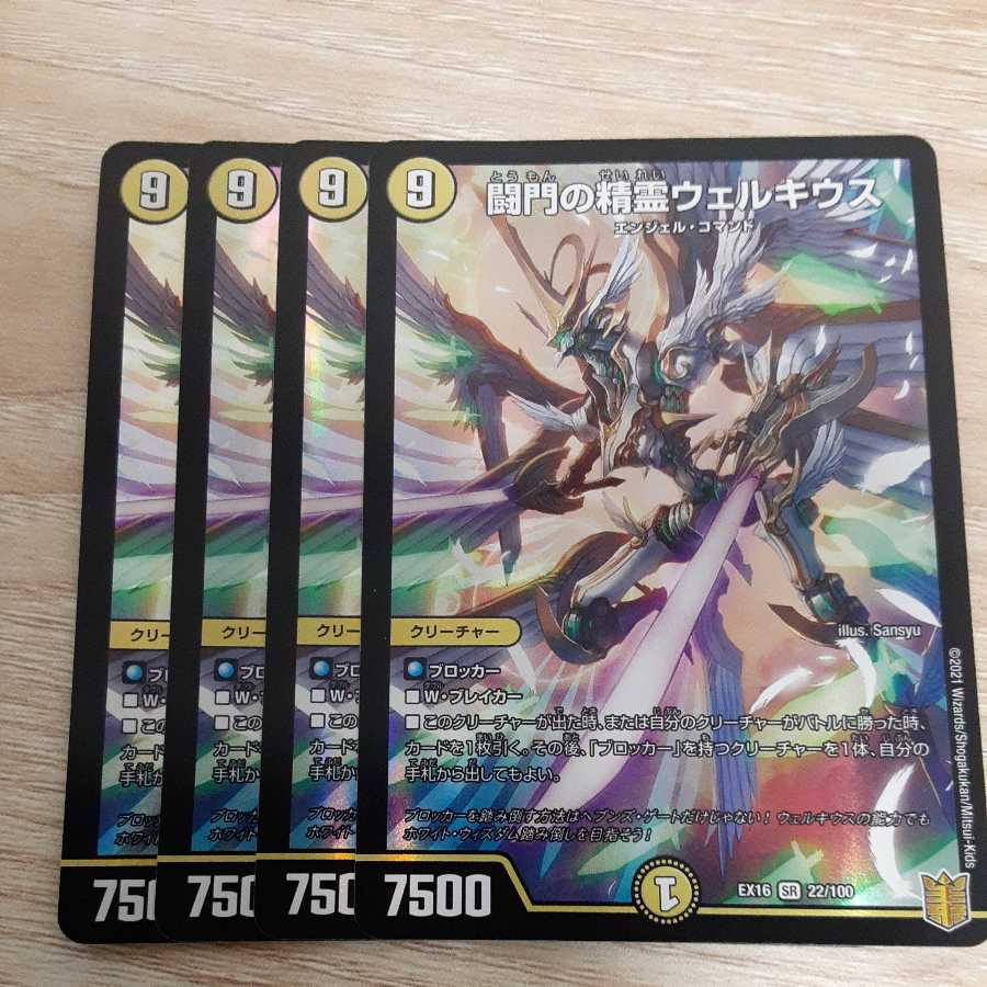 Welchius, the Spirit of the Fighting Gate