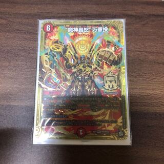 魔神轟怒万軍投