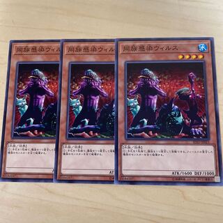 同族感染ウィルス♧801