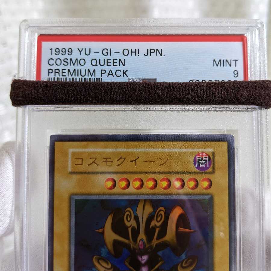 Very Beautiful Class Cosmo Queen Ultra Rare Early PSA9 Yu-Gi-Oh!