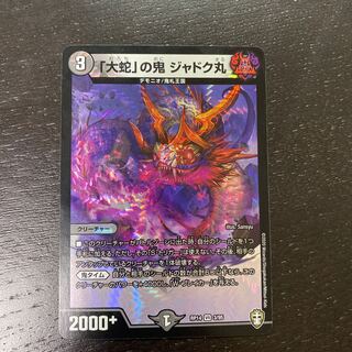 Jadokumaru VR, the "giant snake" demon