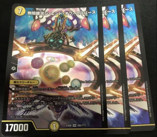 Infinite Galaxy The End of the Universe 3 sheets