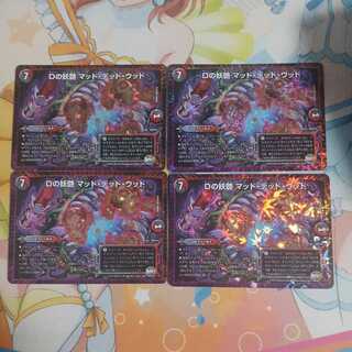 D bewitching Mad Dead Wood