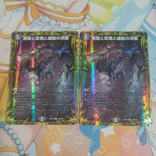 絶望と反魂と滅殺の決断(20thレア仕様)