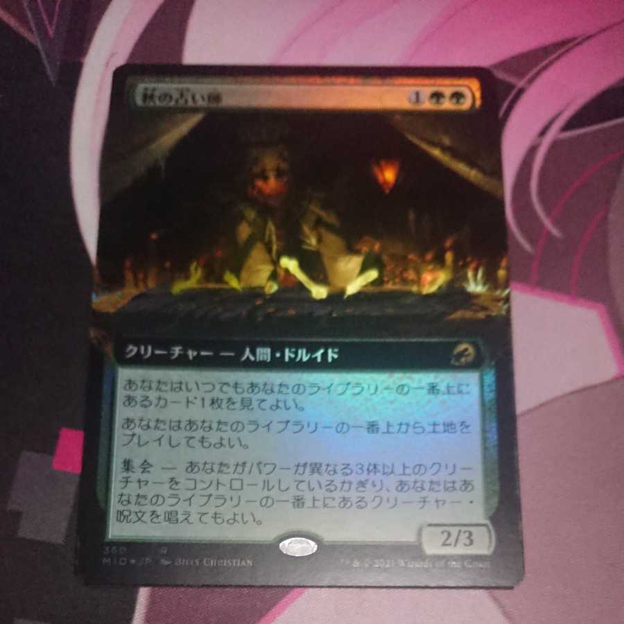 Augur of Autumn Extended Foil