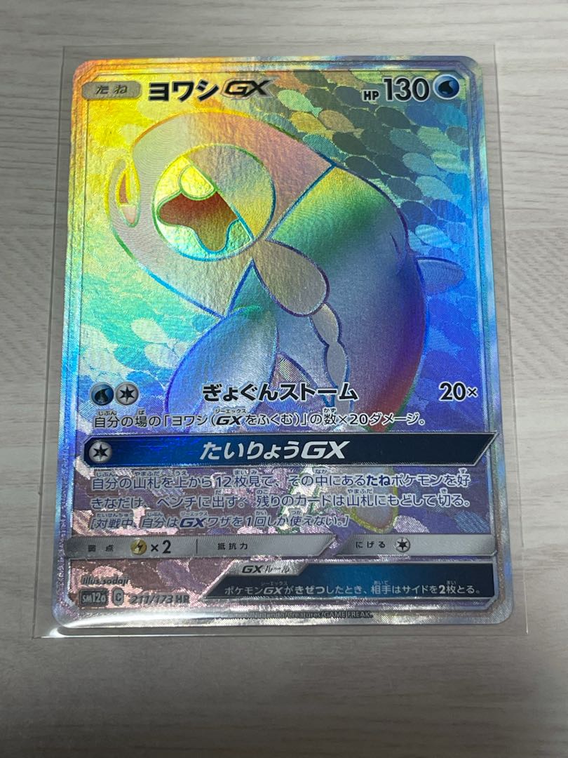 sm12a WishiwashiGX (HR)