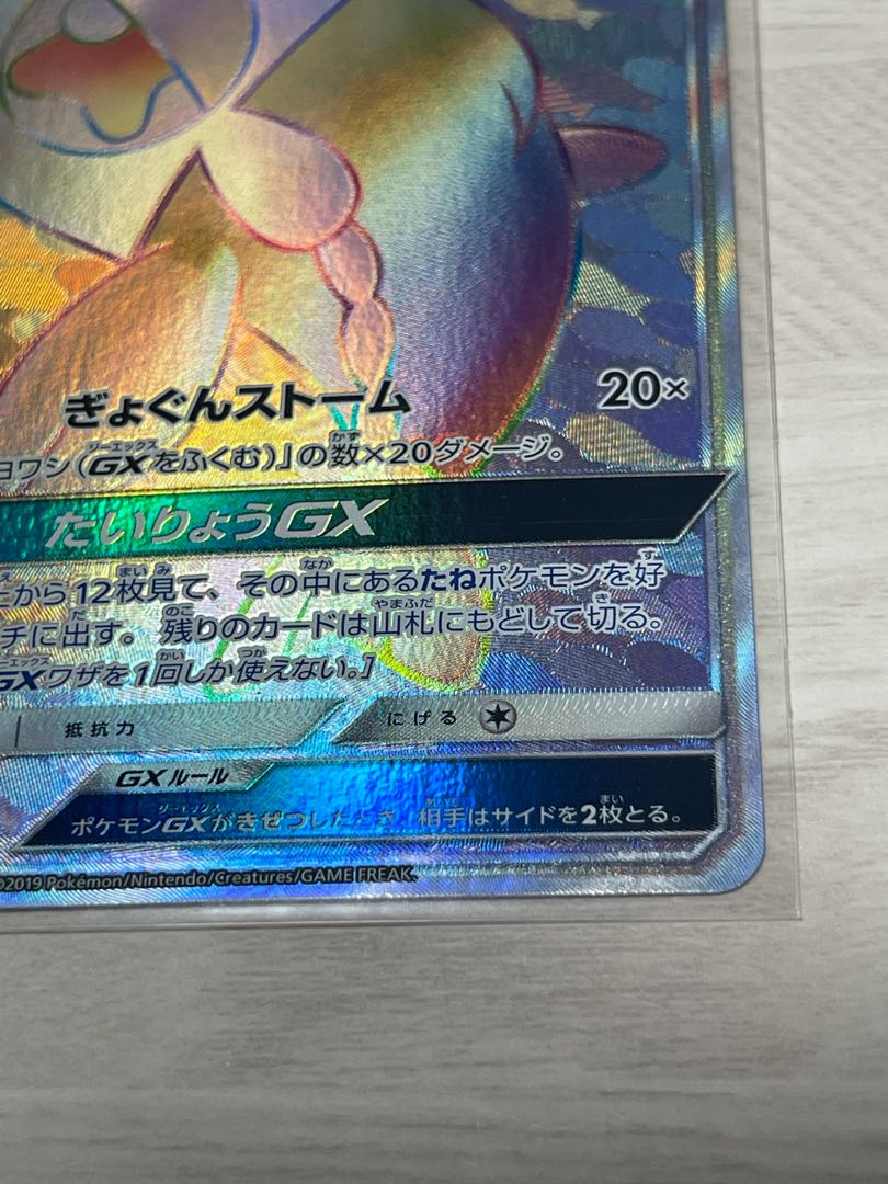 sm12a WishiwashiGX (HR)