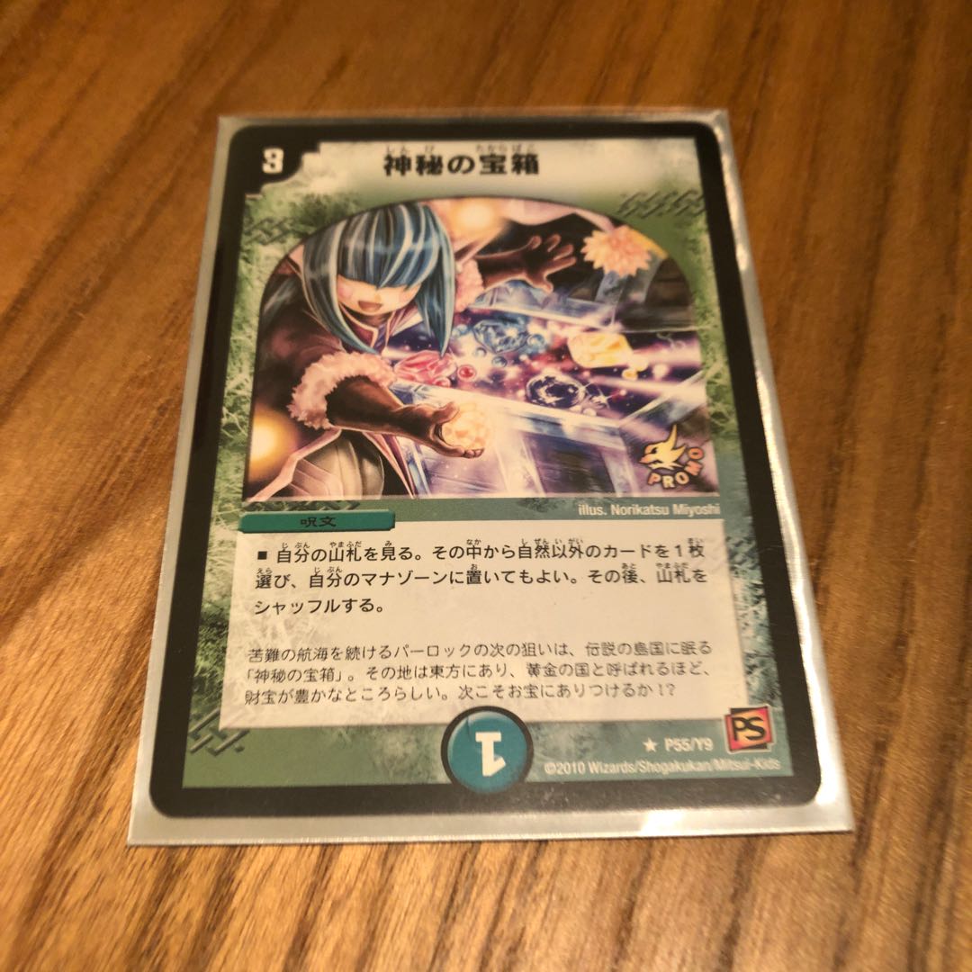 神秘の宝箱プロモ