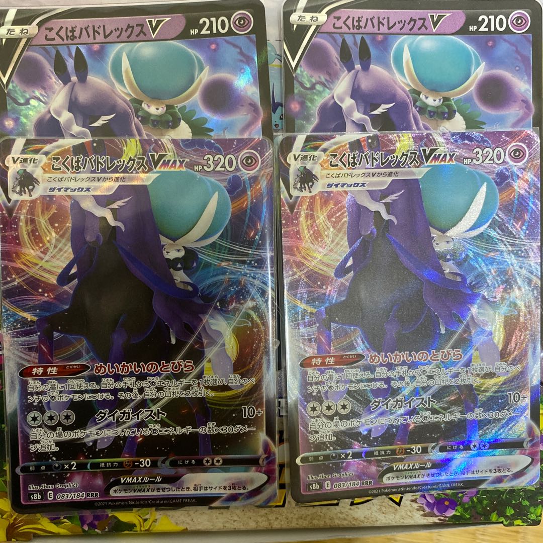 Kokuba Budrex V, VMAX Set of 2 each