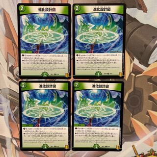 Evolutionary blueprint R-foil 4 pieces