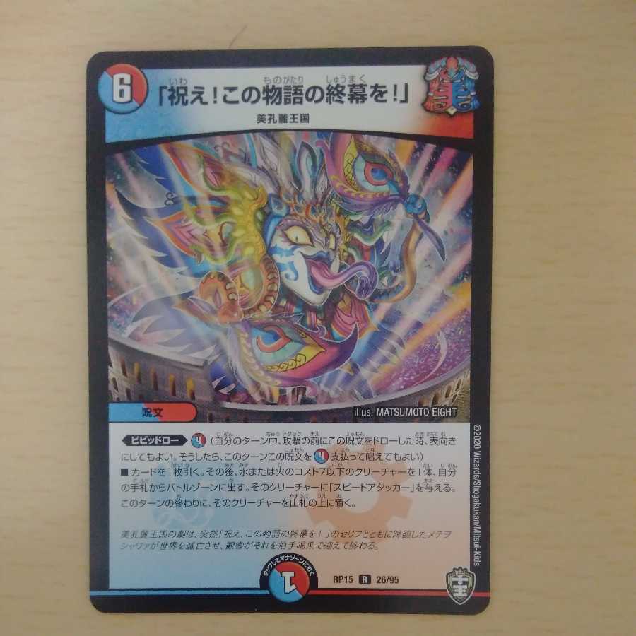 Celebrate! Celebrate the end of this story!"