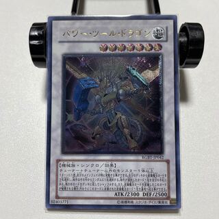 遊戯王　パワーツールドラゴン　レリーフ　アルティメットレア　ARS10＋ Yahoo!オークション - 遊戯王 美品 レリーフ パワー・ツール