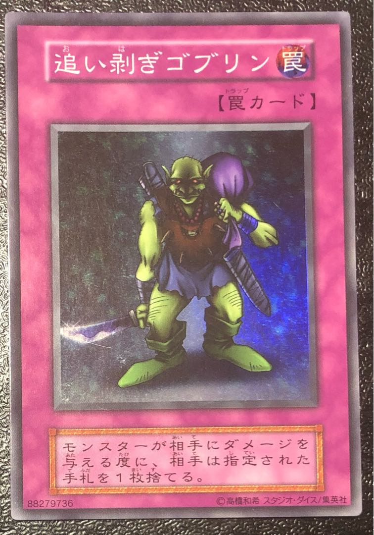 Yu-Gi-Oh! Robbin' Goblin Early