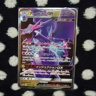 ※最安値※アーゴヨンGX(RR)