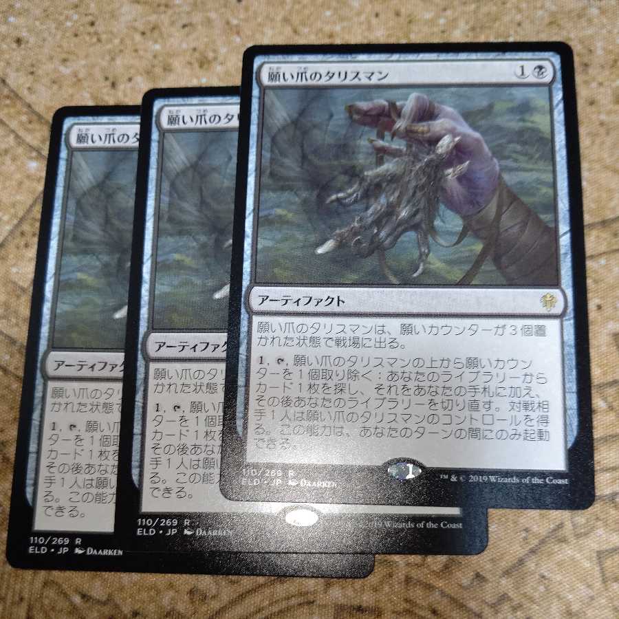 Wishclaw Talisman 1枚