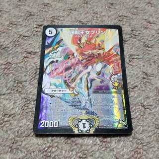 逆転王女プリン