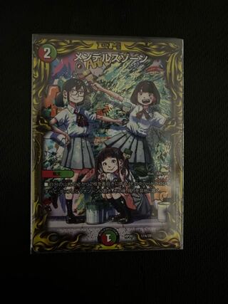 メンデルスゾーン(20thレア仕様)(A)