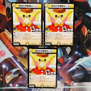 [Scratched] Holly, Guardian of Flash 3 pieces