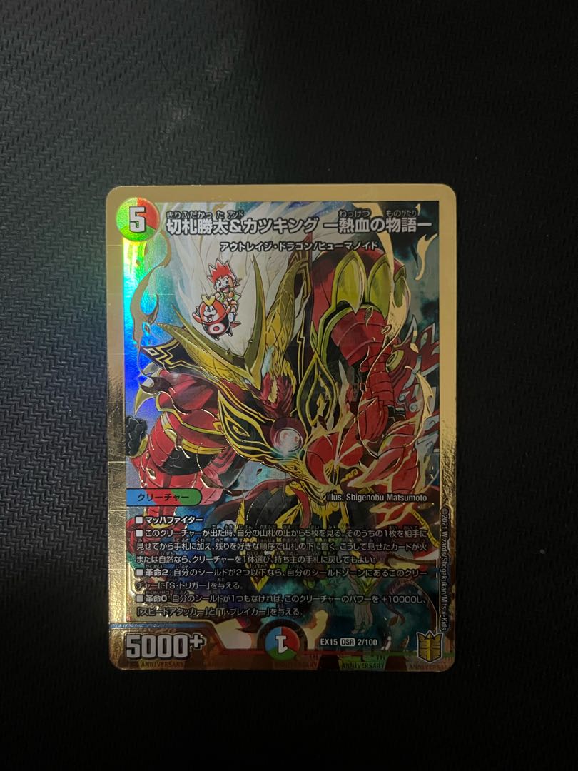 Katsuta Kirifuda & Katsu King -A Tale of Hot Blood