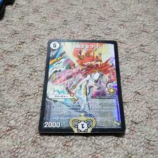 逆転王女プリン