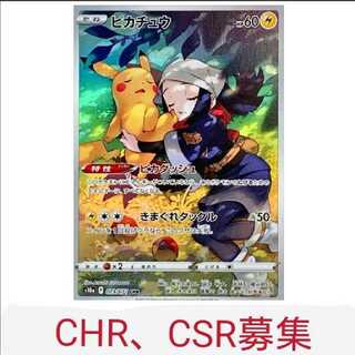 Recruitment AR ASR CSR CHR