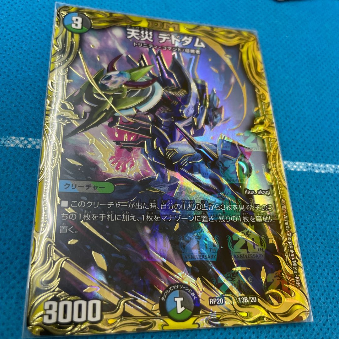 Natural Disaster Dedom (20th SP Rare Spec.)