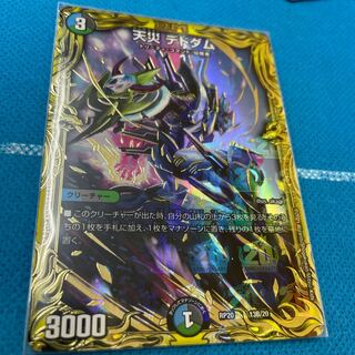 Natural Disaster Dedom (20th SP Rare Spec.)