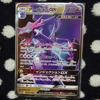 ※最安値※アーゴヨンGX(RR)