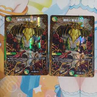 調和と繁栄の罠(ウルトラゴールデンカード仕様)