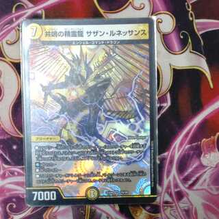 共鳴の精霊龍サザンルネッサンス