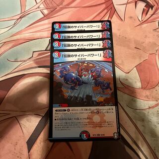 Legendary Cyber Power!"