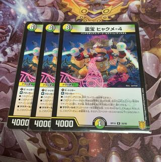 Reiho Hyakume-4 3 pieces