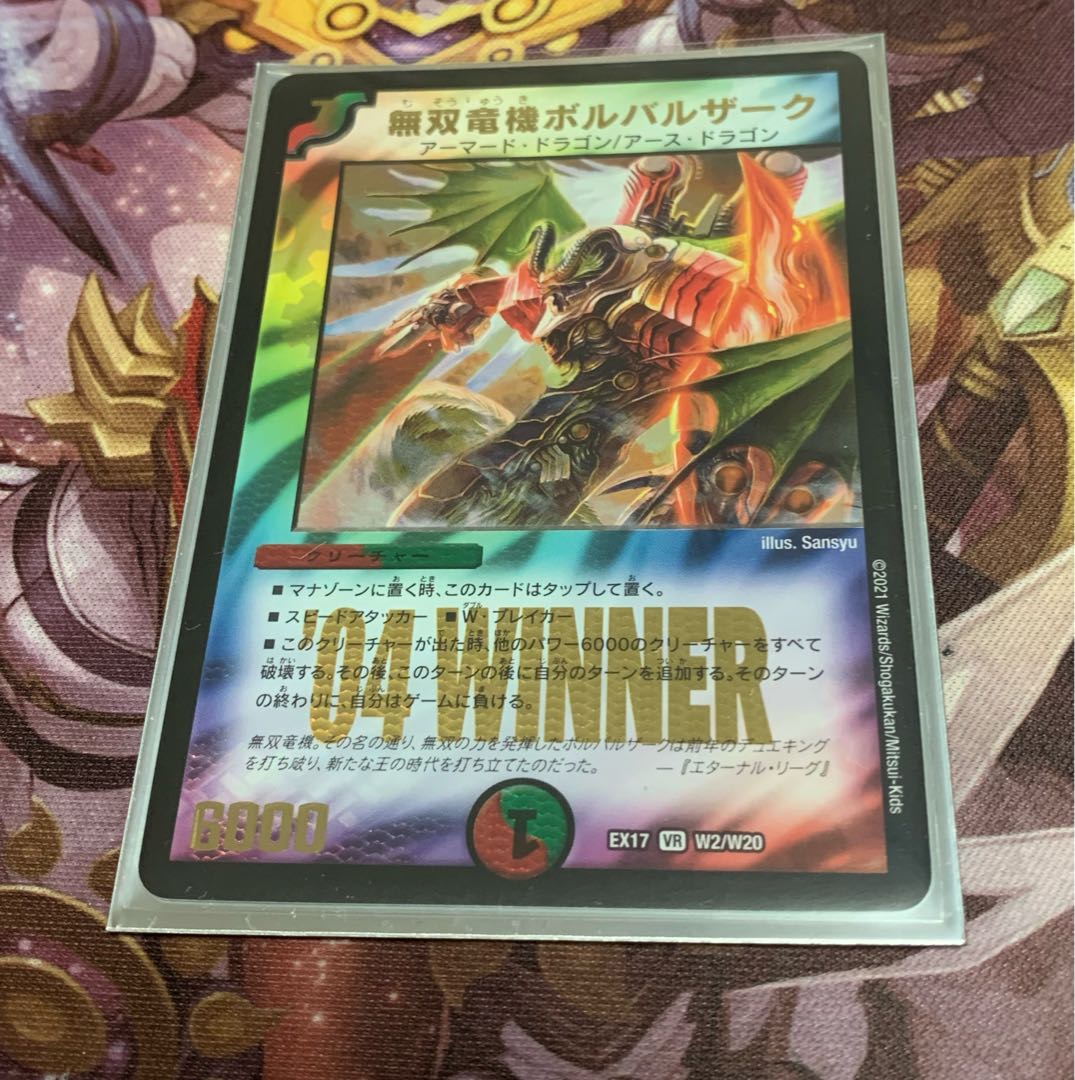 無双竜機ボルバルザーク