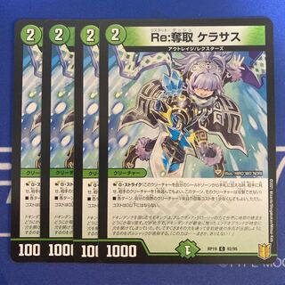 Re:奪取 ケラサス　