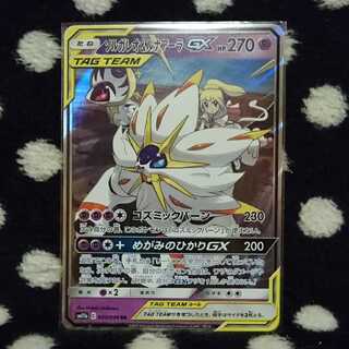 ソルガレオ＆ルナアーラGX(RR)