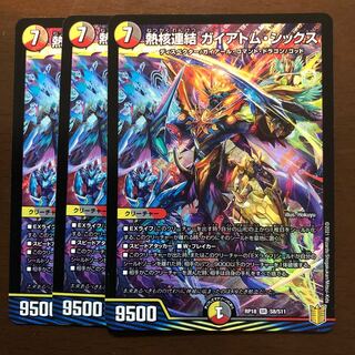 Thermonuclear linkage Gaiatom Six