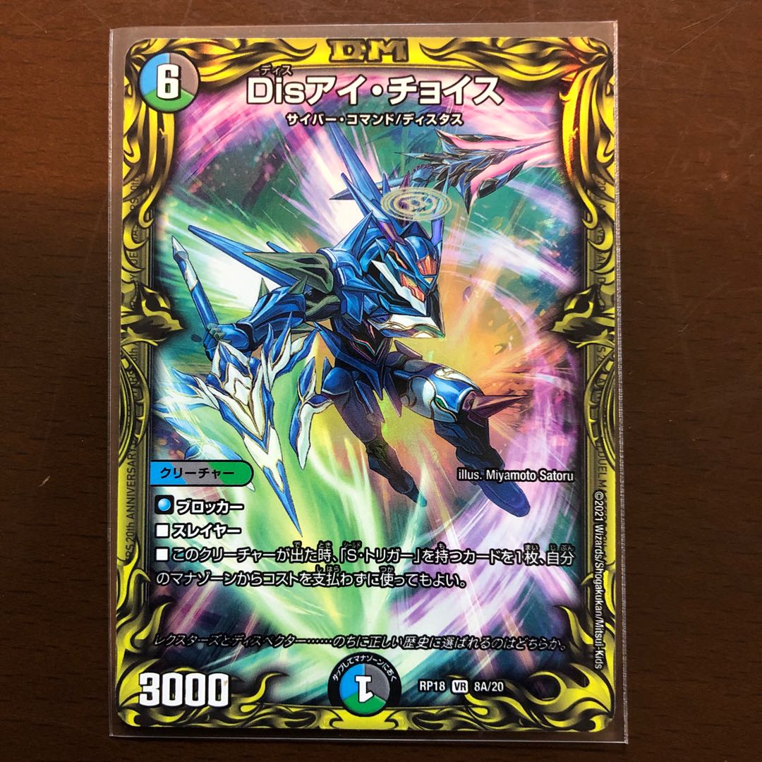 Dis i Choice (20th Rare Edition)