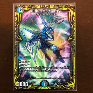 Dis i Choice (20th Rare Edition)