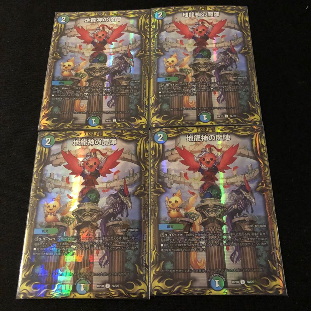 The Demon Squadron of the Earth Dragon God